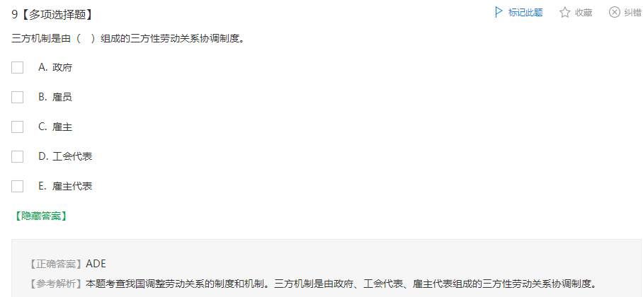 中级经济师《人力资源》试题回忆：我国劳动关系调整机制