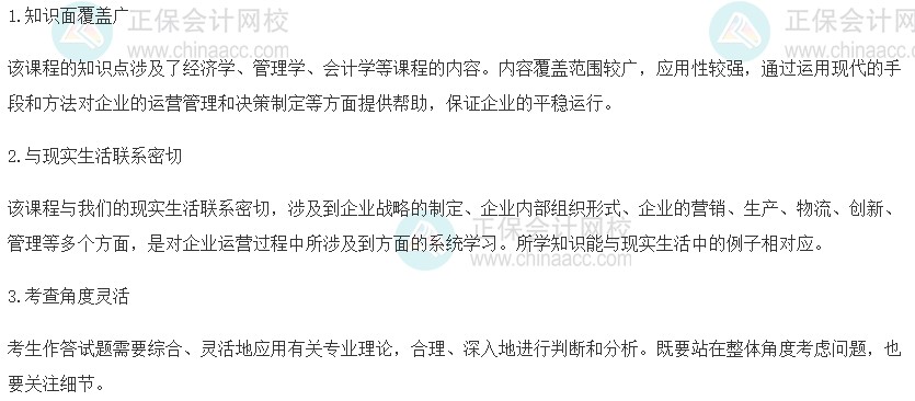 中级经济师《工商》科目特点