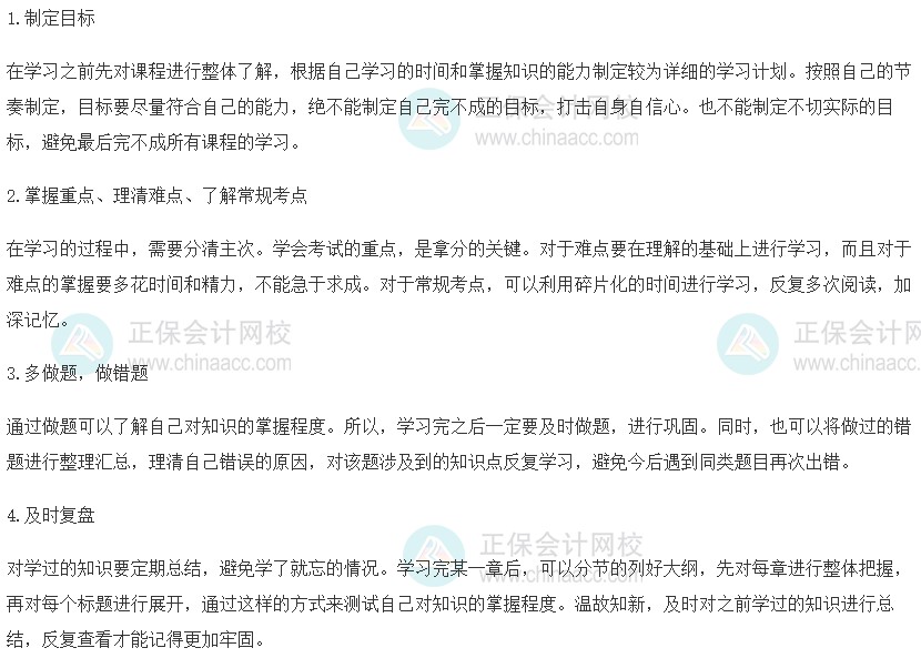 中级经济师《工商》备考建议