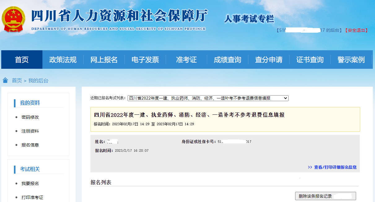 四川2022年初中级经济师补考不参考考生退费的通知