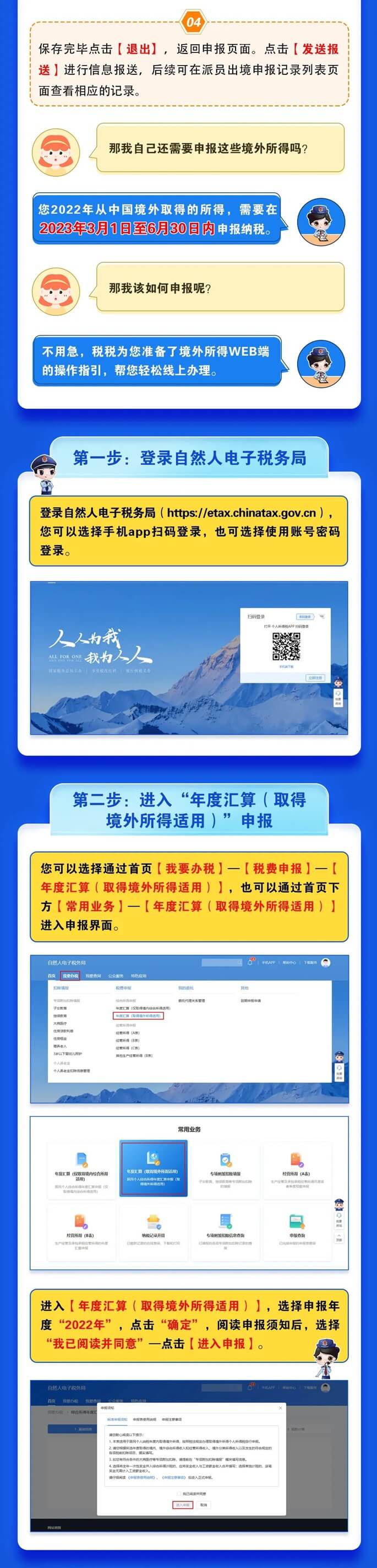 取得境外所得如何申报个人所得税