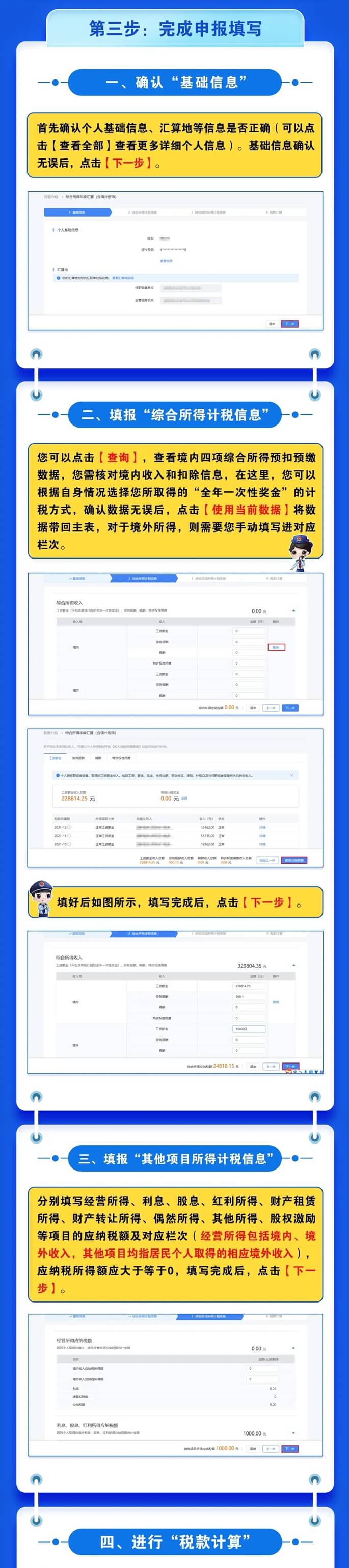 取得境外所得如何申报个人所得税