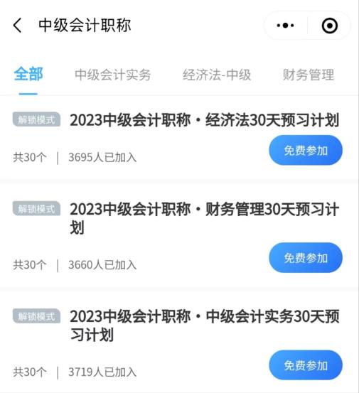 利用好中级会计的这3大提分神器 分数涨涨涨！