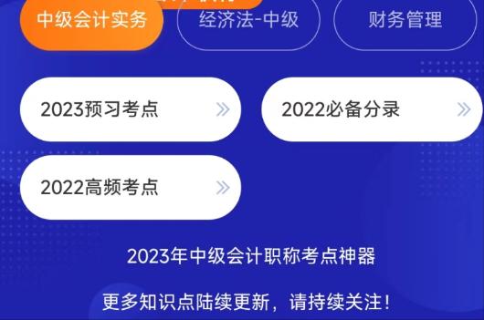 利用好中级会计的这3大提分神器 分数涨涨涨！