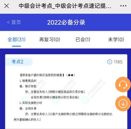 利用好中级会计的这3大提分神器 分数涨涨涨！