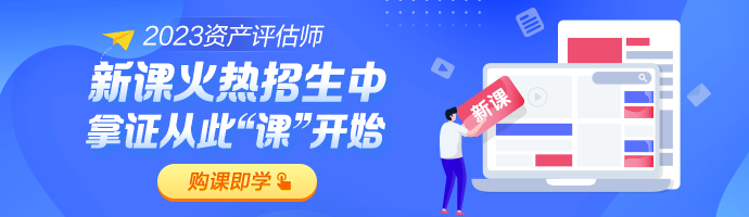 2023资产评估师报考费用是多少啊？