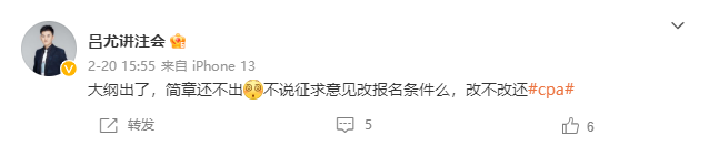 “注会大纲已出！报名简章何时出？报名条件还变不变了啊...”