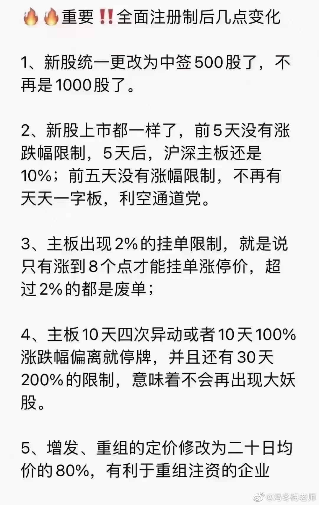 冯冬梅老师特别提醒 需格外注意注册制