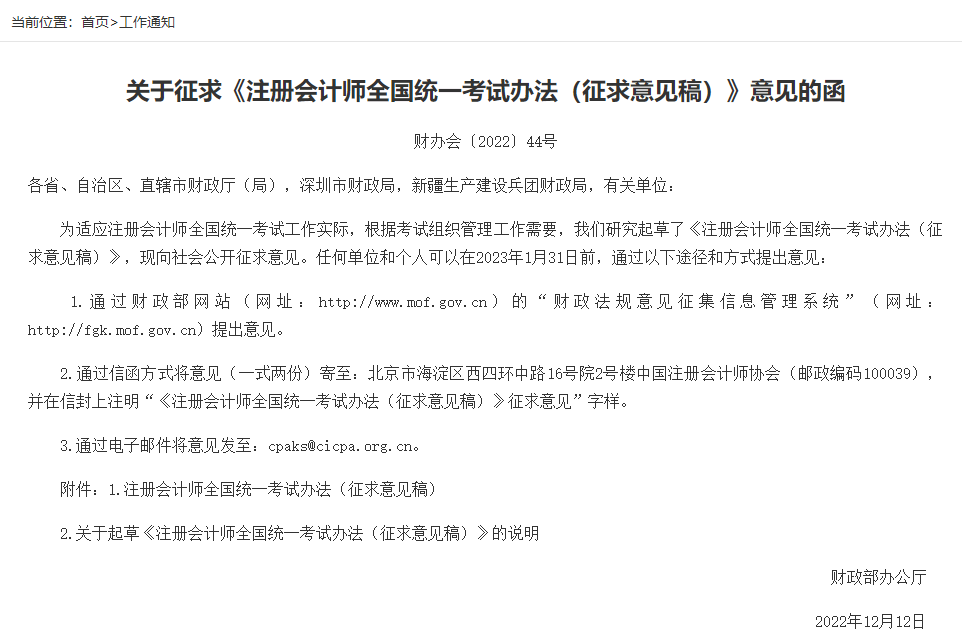 “注会大纲已出！报名简章何时出？报名条件还变不变了啊...”