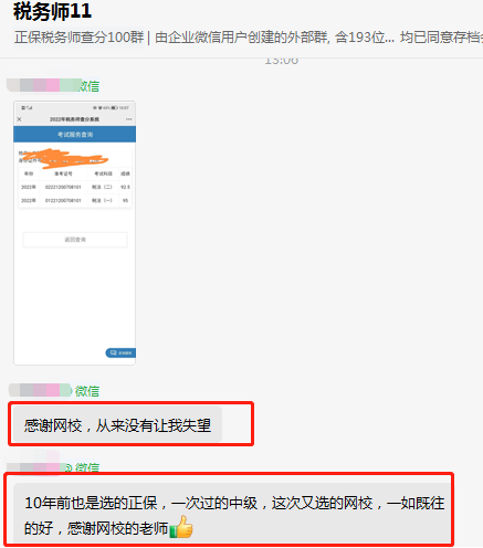 一直选择正保会计网校 感谢老师 没让我哦失望