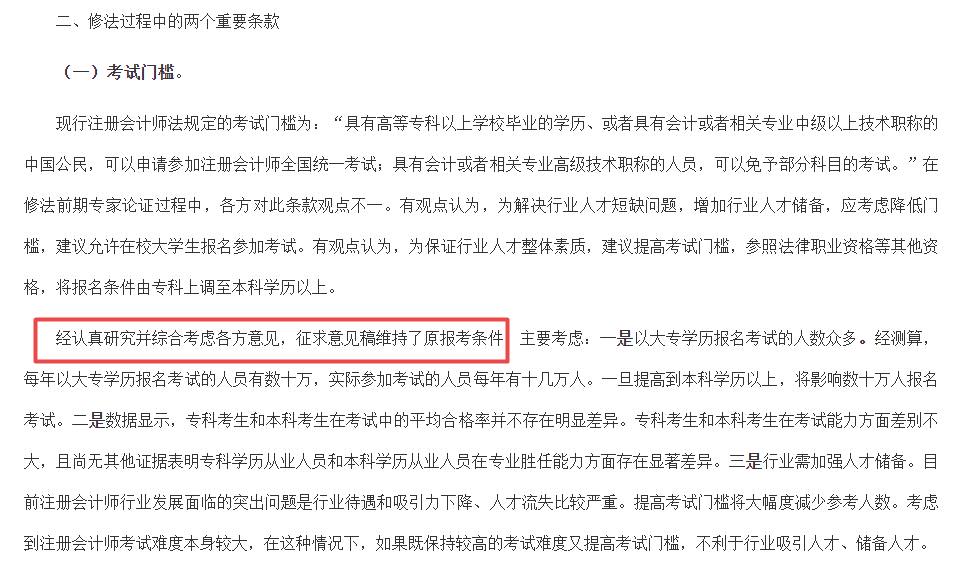 “注会大纲已出！报名简章何时出？报名条件还变不变了啊...”