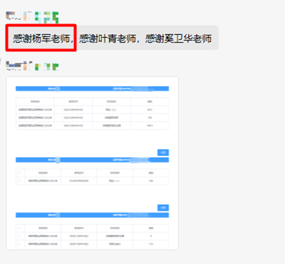感谢杨军老师