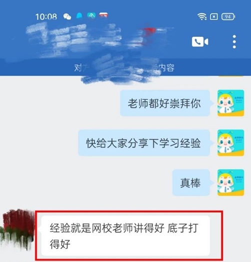 网校老师讲得好