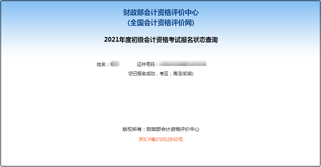 2023年初级会计是否报名成功？如何查询报名状态？