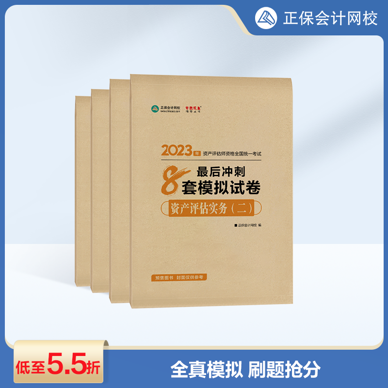 备考资产评估师有什么辅导资料？