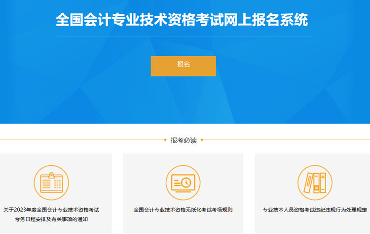 河北省2023年初级会计考试报名流程(详细版)