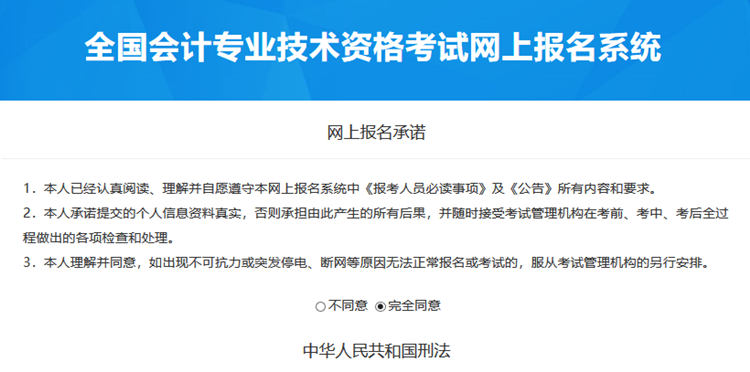 河北省2023年初级会计考试报名流程(详细版)
