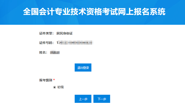 河北省2023年初级会计考试报名流程(详细版)