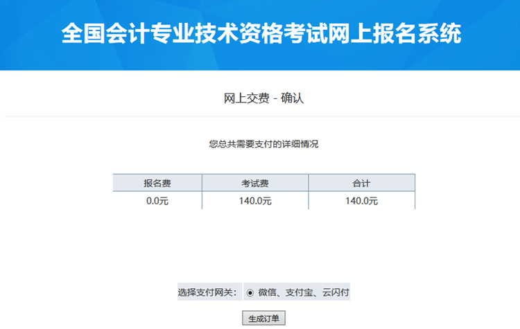 河北省2023年初级会计考试报名流程(详细版)