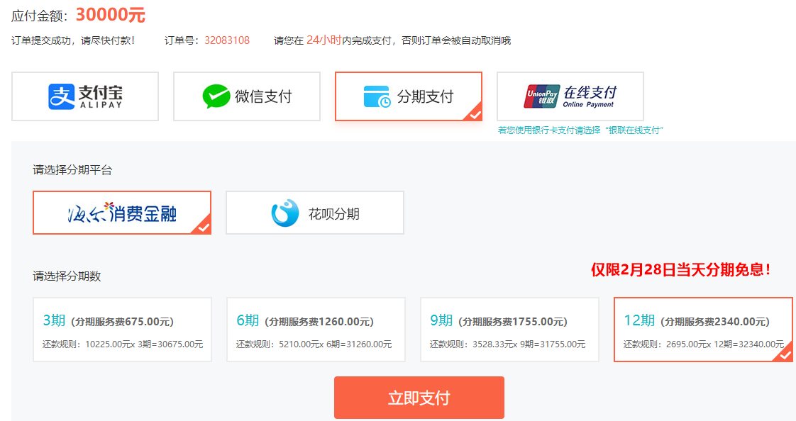 紧急通知！AICPA好课享分期立省千元！仅限3月30日-31日！