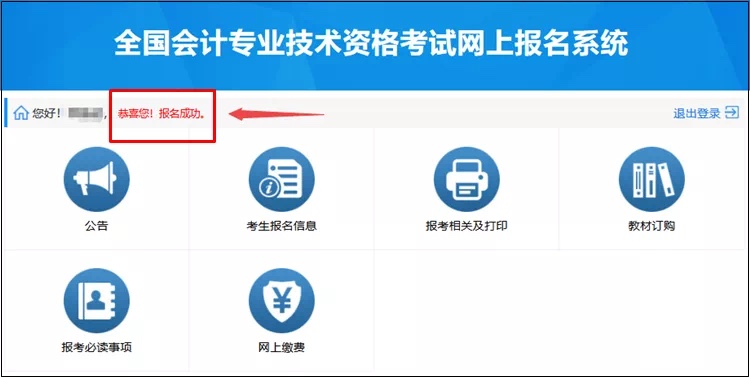 2023初级报名系统今日关闭！！