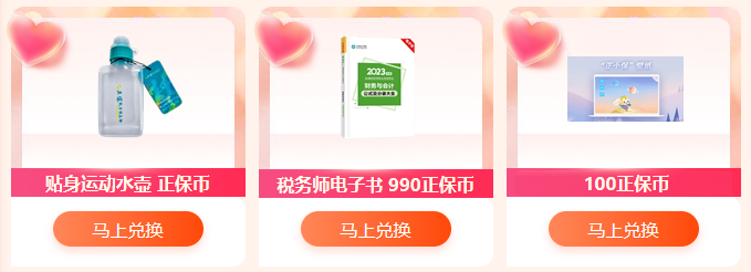 兑换好礼