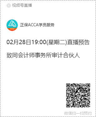 JHC2023 | 北京赛区X致同专场首场直播讲解新赛制