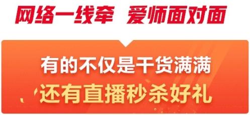 直播 秒杀好礼