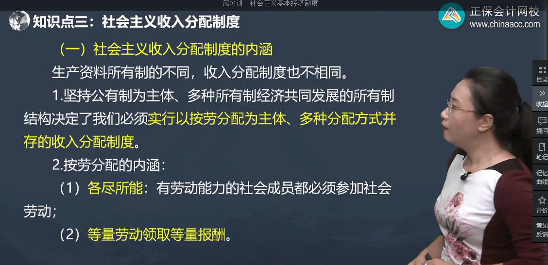 中级经济师《经济基础知识》试题回忆：社会主义收入分配制度