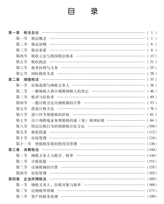 重磅！2023年注册会计师《税法》教材变动对比