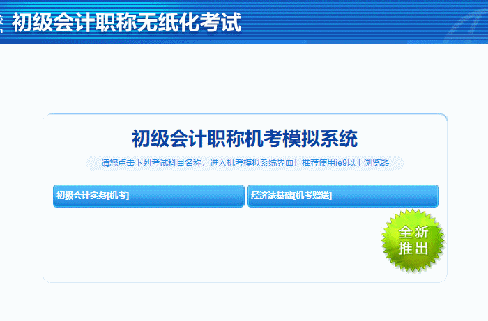 2023初级会计无纸化题库做题入口开通 提前演练 考试不慌！