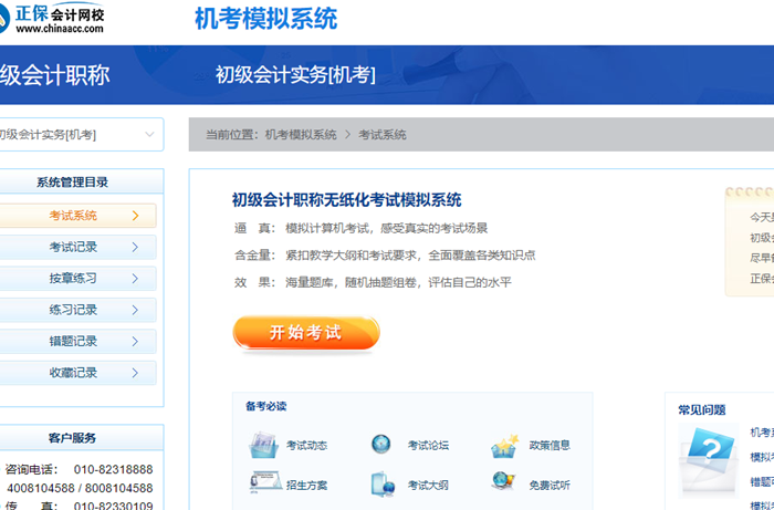 2023初级会计无纸化题库做题入口开通 提前演练 考试不慌！