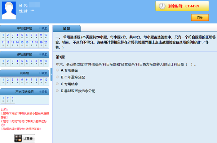 2023初级会计无纸化题库做题入口开通 提前演练 考试不慌！