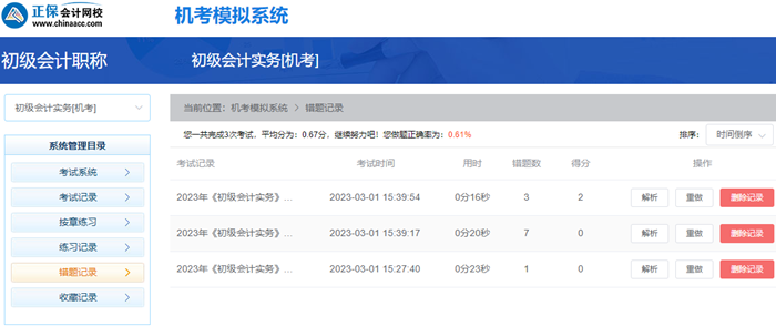 2023初级会计无纸化题库做题入口开通 提前演练 考试不慌！