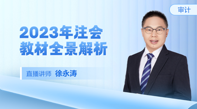 2023年注册会计师《审计》教材详细变动对比