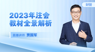 2023年注册会计师《财管》教材详细变动对比