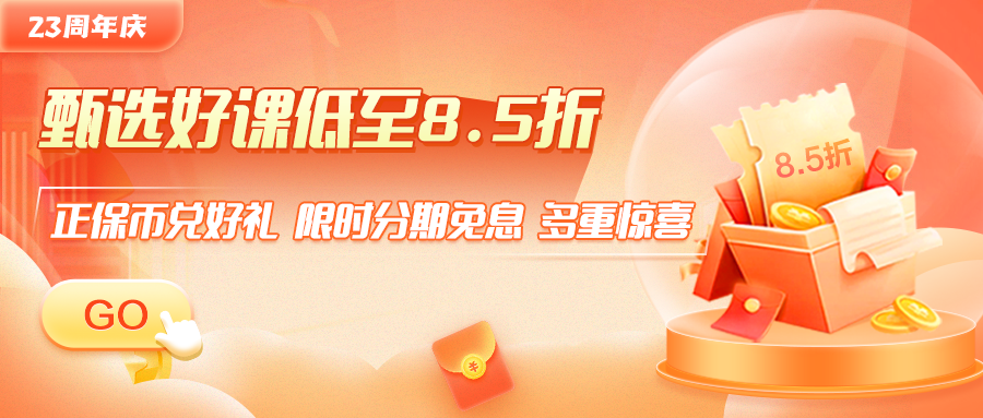 23周年庆活动