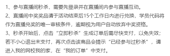23周年庆直播秒杀活动规则