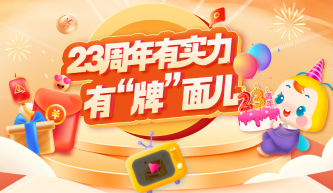 【网校23周年庆】新考季 匠心图书享低价！