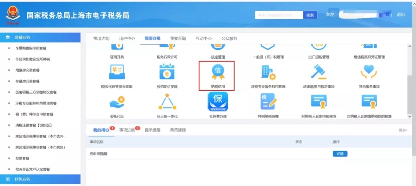 新设立纳税人申请纳税信用复评三步走