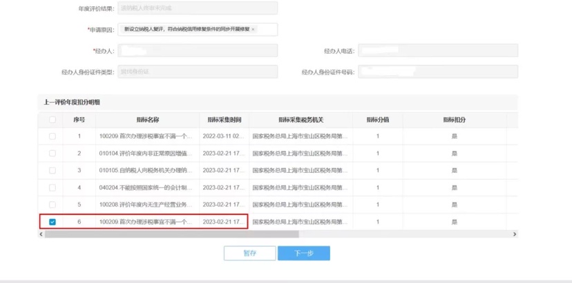 新设立纳税人申请纳税信用复评三步走