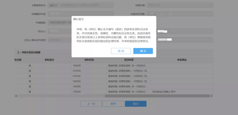 新设立纳税人申请纳税信用复评三步走