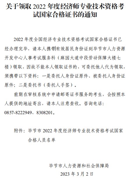 ȡ2022ȾʦרҵʸԹҺϸ֤֪ͨ