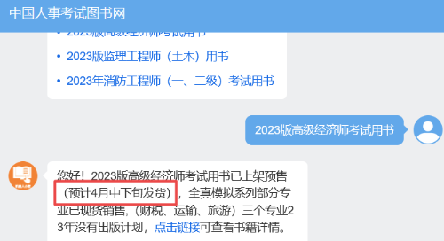 高级经济师考试教材