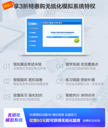 最后冲刺再买初级无纸化题库也来得及？别等 现在买来章节练习巩固！