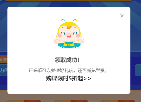 初级会计免费闯关得正保币 周年庆定制好礼等你领~