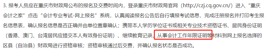 2023年中级会计报名条件会计工作年限怎么证明？
