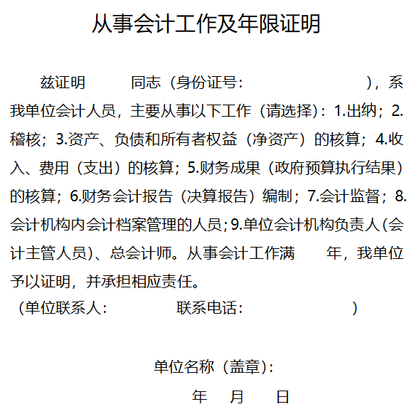 2023年中级会计报名条件会计工作年限怎么证明？