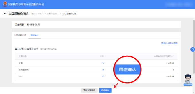 出口退税勾选-用途确认
