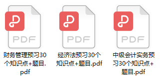 2023年中级预习备考知识点出炉！